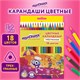 Карандаши цветные ЮНЛАНДИЯ "КАРНАВАЛ", 18 цветов, трехгранные, грифель 3 мм, 181685 181685