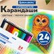 Карандаши цветные BRAUBERG, 24 цвета, шестигранные, грифель 3,3 мм, черное дерево, 181858 181858