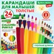 Карандаши цветные утолщенные BRAUBERG KIDS, 24 цвета, шестигранные, грифель 5 мм, натуральное дерево, 181879 181879