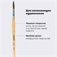 Кисть ПИФАГОР, ПОНИ, круглая, № 7, деревянная лакированная ручка, колпачок, пакет с подвесом, 200836 200836