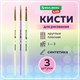 Кисти СИНТЕТИКА набор 3 шт. (круглые № 1, 2, плоская № 3), пакет с европодвесом, BRAUBERG KIDS, 201078 201078