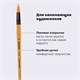 Кисть ПИФАГОР, СИНТЕТИКА, круглая, № 10, деревянная лакированная ручка, с колпачком, пакет с подвесом, 200850 200850