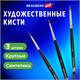 Кисти художественные набор 3 шт., синтетика (круглые № 0, 1, 2) BRAUBERG ART CLASSIC, 201031 201031