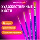 Кисти художественные набор 4 шт., синтетика (плоские № 2, 4, 6, 10), BRAUBERG ART DEBUT, 201032 201032