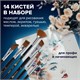 Кисти художественные набор 18 предметов (14 кистей и аксессуары), BRAUBERG ART DEBUT, 201047 201047