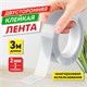 Многоразовая двухсторонняя прозрачная крепежная лента Скотч NANO tape 3 м х 30 мм, 2 мм, DASWERK, 607928 607928