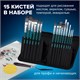 Кисти художественные набор 15 шт.+мастихин, в пенале, изумрудные, синтетика, BRAUBERG ART DEBUT, 201045 201045