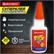 Клей моментальный ультрапрочный суперклей BRAUBERG EXTRA, 20 г, МАКСИМАЛЬНЫЙ ОБЪЕМ, 608101 608101