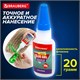 Клей-Гель моментальный ультрапрочный суперклей BRAUBERG EXTRA, 20 г, МАКСИМАЛЬНЫЙ ОБЪЕМ, 608102 608102