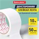 Клейкая двухсторонняя лента 50 мм х 10 м, БУМАЖНАЯ ОСНОВА, BRAUBERG, 229055 229055