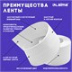 Клейкая лента бордюрная для ванны и кухни 60 мм х 3,35 м, белая, акриловая основа, LAIMA, 608773 608773