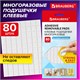 Клеевые подушечки многоразовые BRAUBERG, 80 шт., бесследное удаление, белые, 608780 608780