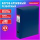 Короб архивный 330х245х70 мм, пластик, разборный, до 600 листов, синий, 0,9 мм, BRAUBERG EXTRA, 272893 272893