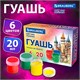Гуашь BRAUBERG "ART ПЕЙЗАЖ", 6 цветов по 20 мл, 192555 192555