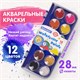 Краски акварельные BRAUBERG "PREMIUM" 12 цветов, круглые кюветы 28 мм, пенал, 191743 191743