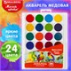 Краски акварельные BRAUBERG "МАГИЯ ЦВЕТА NEW", медовые, 24 цвета, круглые кюветы, пластиковый пенал, 192365 192365