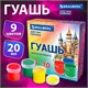 Гуашь BRAUBERG "ART ПЕЙЗАЖ", 9 цветов по 20 мл, 192556 192556