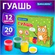 Гуашь BRAUBERG "Кот-энтузиаст", 12 цветов по 20 мл, 192560 192560