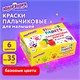 Краски пальчиковые для малышей от 1 года, классические цвета, 6 по 35 мл, ЮНЛАНДИЯ, 192567 192567