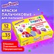 Краски пальчиковые для малышей от 1 года, 12 цветов (6 базовых + 3 пастельных + 3 флуоресцентных) по 35 мл, ЮНЛАНДИЯ, 192570 192570