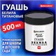 Гуашь классическая BRAUBERG "МАГИЯ ЦВЕТА" 1 шт., 500 мл, БЕЛИЛА ТИТАНОВЫЕ, 192387 192387
