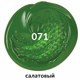 Краска акриловая художественная BRAUBERG ART CLASSIC, туба 75 мл, САЛАТОВАЯ, 191101 191101