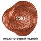 Краска акриловая художественная BRAUBERG ART CLASSIC, туба 75 мл, ПЕРЛАМУТРОВАЯ МЕДНАЯ, 191119 191119