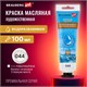 Краска масляная ВОДОРАЗБАВИМАЯ художественная 100 мл, БЕЛИЛА ТИТАНОВЫЕ, BRAUBERG ART, 192289 192289