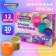 Краски акриловые для рисования и творчества 12 цветов по 20 мл (6 базовых + 6 с эффектами) BRAUBERG HOBBY, 192439 192439
