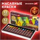Краски масляные художественные BRAUBERG ART PREMIERE, 12 цв. по 12 мл, в тубах, 191455 191455