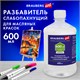 Разбавитель для масляных красок слабопахнущий, в бутылке, 600 мл, BRAUBERG ART CLASSIC, 192427 192427