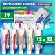 Краски акриловые художественные 12 цветов в тубах по 12 мл, кисти 3 шт., палитра, аксессуары, 19 предметов, BRAUBERG HOBBY, 192543 192543