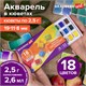 Акварель художественная в кюветах НАБОР 18 цветов по 2,5 г, BRAUBERG ART DEBUT, 191777 191777