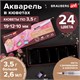 Акварель художественная кюветы НАБОР 24 цвета по 3,5 г, металлический кейс, BRAUBERG ART PREMIERE, 191773 191773