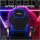 Кресло компьютерное BRABIX "Alpha GM-018", ткань/экокожа, черное/синее, 532638, GM-018_532638 532638