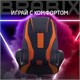Кресло компьютерное BRABIX PREMIUM "Rapid GM-102", экокожа/ткань, черно/оранжевое, 532420, GM-102_532420 532420
