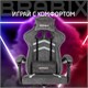 Кресло компьютерное BRABIX "Shooter GM-123", 2 подушки, ткань, серое, 533192 533192