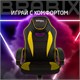 Кресло компьютерное BRABIX "Blaze GM-162", TW/экокожа, черное/желтое, 532579, 7083507 532579