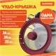 Крышка для любой сковороды и кастрюли универсальная 3 размера (22-24-26 см) бордовая, DASWERK, 607587 607587