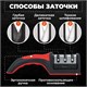 Точилка для ножей (ножеточка) ручная, трёхзонная (грубая, чистовая, шлифовка) DASWERK, 608134 608134