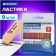 Ластики BRAUBERG "Ultra Mix" 9 шт., размер ластика 41х14х8 мм/29х18х8 мм, натуральный каучук, 229604 229604