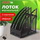 Лоток вертикальный для бумаг STAFF, 245х165х285 мм, 3 отделения, сетчатый, сборный, черный, 237293 237293