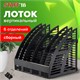 Лoтoк вертикальный для бумаг STAFF Basic, 245х320х285 мм, 6 отделений, сетчатый сборный, 237946 237946