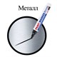 Маркер-краска лаковый (paint marker) 6 мм, ЧЕРНЫЙ, НИТРО-ОСНОВА, BRAUBERG PROFESSIONAL PLUS EXTRA, 151451 151451