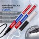Маркер-краска лаковый EXTRA (paint marker) 2 мм, НАБОР 2 цвета, БЕЛЫЙ/ЧЕРНЫЙ, УСИЛЕННАЯ НИТРО-ОСНОВА, BRAUBERG, 151993 151993