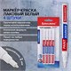 Маркер-краска лаковый EXTRA (paint marker) 2 мм, БЕЛЫЕ, НАБОР 4 шт., УСИЛЕННАЯ НИТРО-ОСНОВА, BRAUBERG, 151995 151995