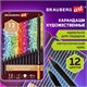 Карандаши художественные цветные BRAUBERG ART PREMIERE, 12 цветов, МЯГКИЙ грифель 4 мм, металл, 181540 181540