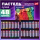 Пастель сухая художественная BRAUBERG ART CLASSIC, 48 цветов, круглое сечение, 181456 181456