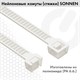 Стяжка (хомут) нейлоновая сверхпрочная POWER LOCK, 3,6x250 мм, КОМПЛЕКТ 100 шт., белая, SONNEN, 607922 607922