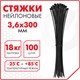 Стяжка (хомут) нейлоновая сверхпрочная POWER LOCK, 3,6x300 мм, КОМПЛЕКТ 100 шт., черная, SONNEN, 607917 607917